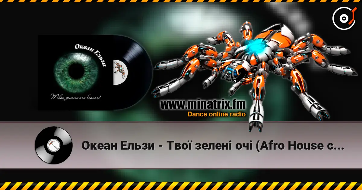 Океан Ельзи - Твої зелені очі (Afro House cover) 高品质在线收听 | Minatrix.FM
