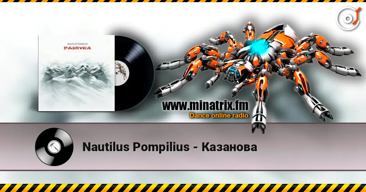 Nautilus Pompilius - Казанова 高品质在线收听 | Minatrix.FM
