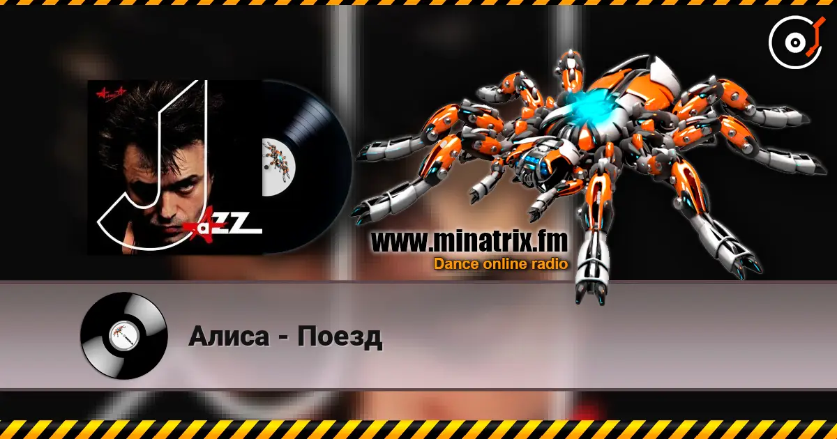 Алиса - Поезд 高品质在线收听 | Minatrix.FM