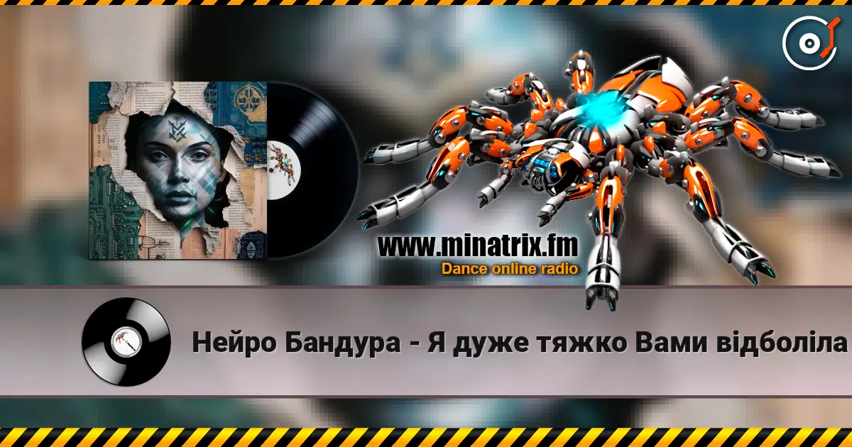 Нейро Бандура - Я дуже тяжко Вами відболіла 高品质在线收听 | Minatrix.FM