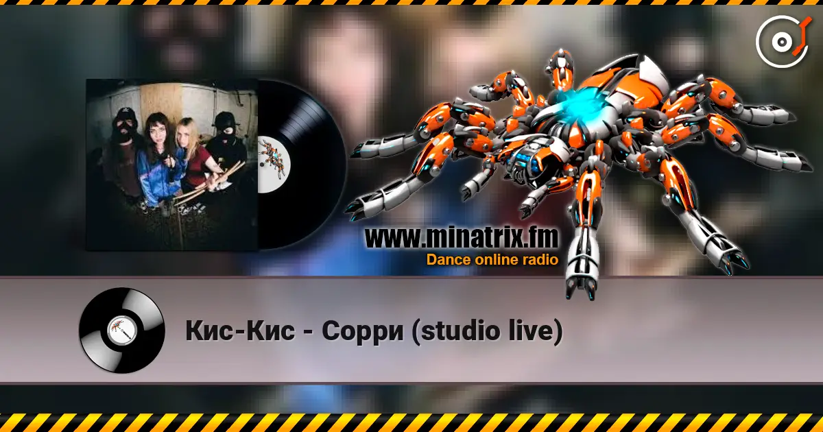 Кис-Кис - Cорри (studio live) 高品质在线收听 | Minatrix.FM