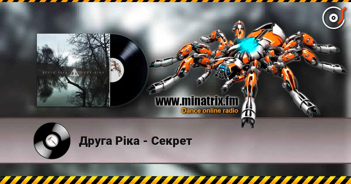 Друга Ріка - Секрет 高品质在线收听 | Minatrix.FM