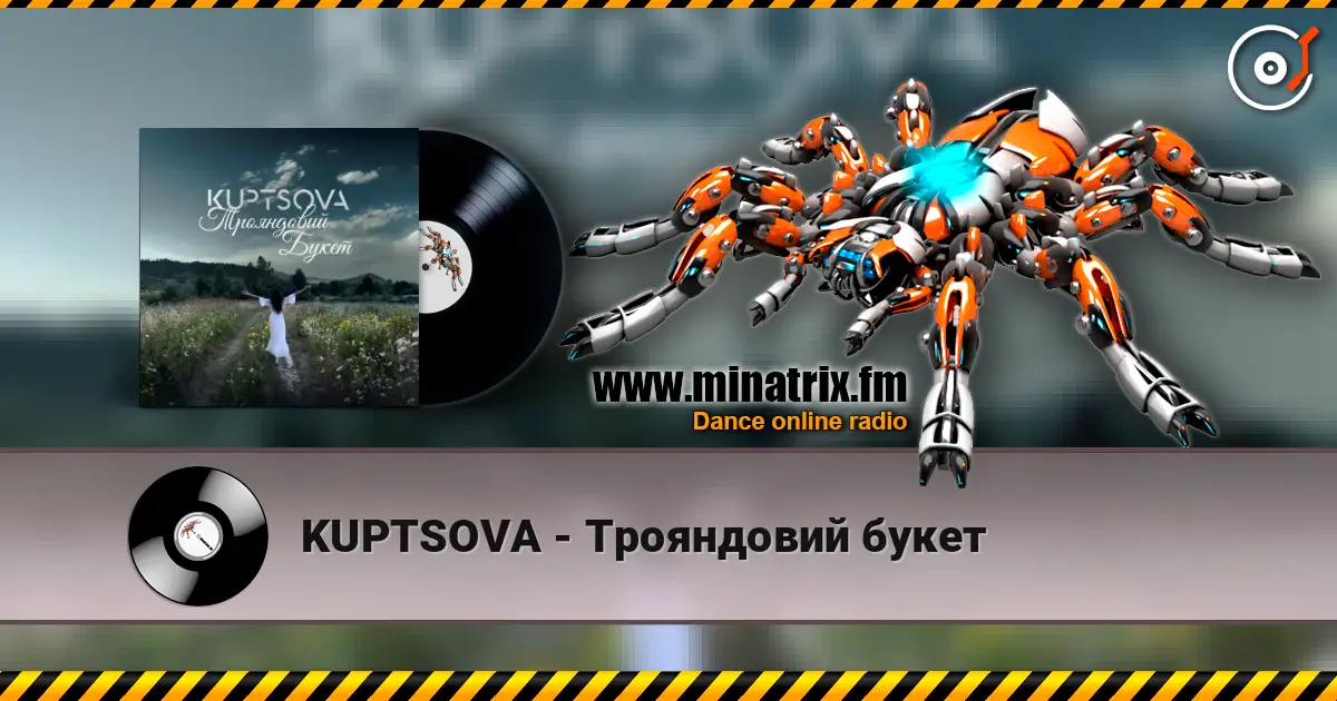 KUPTSOVA - Трояндовий букет 高品质在线收听 | Minatrix.FM