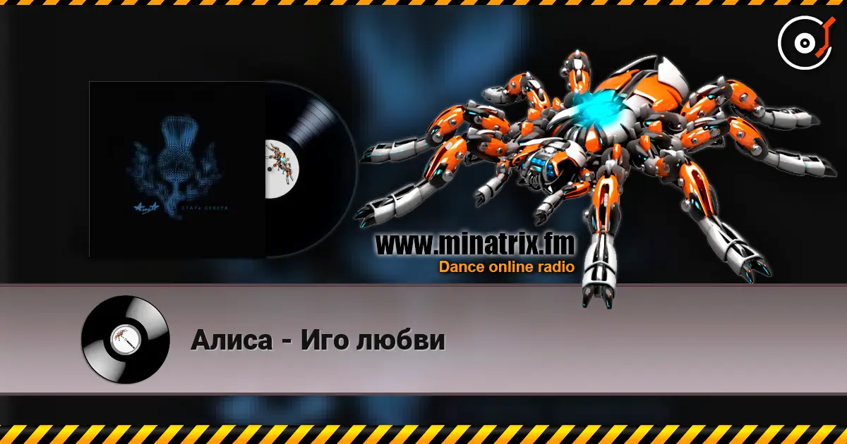 Алиса - Иго любви 高品质在线收听 | Minatrix.FM