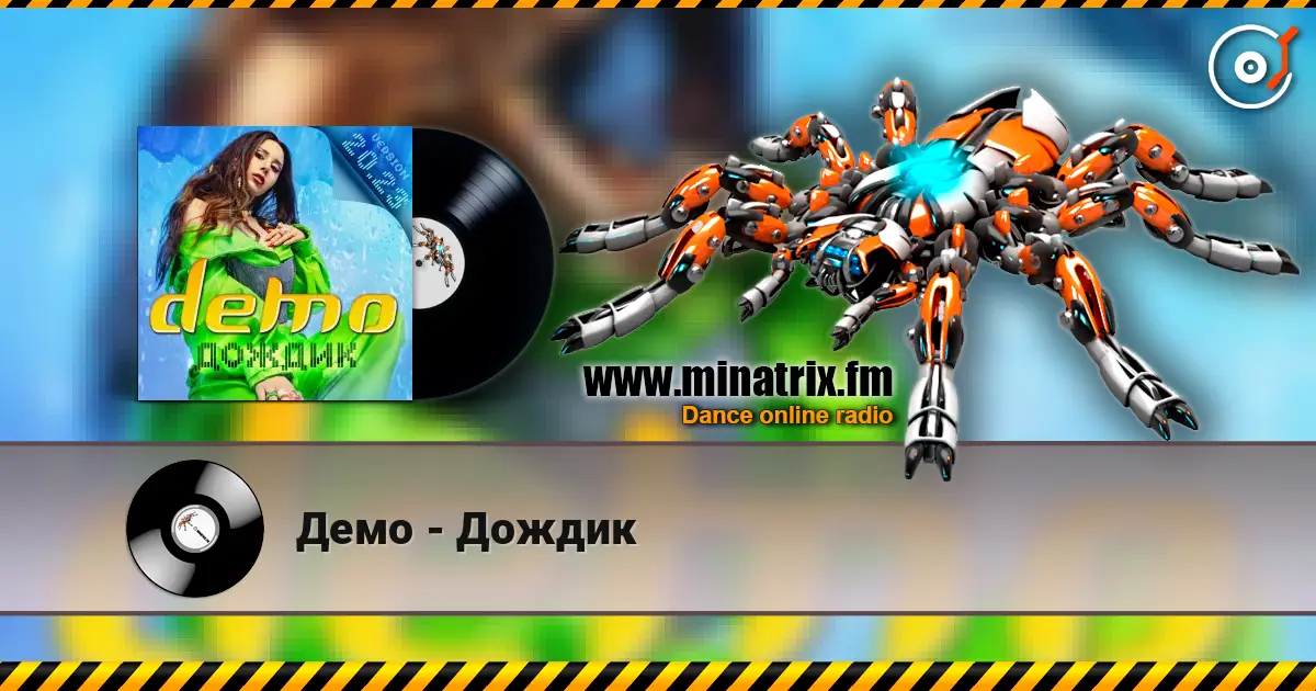 Демо - Дождик 高品质在线收听 | Minatrix.FM