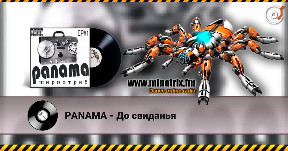 PANAMA - До свиданья 高品质在线收听 | Minatrix.FM