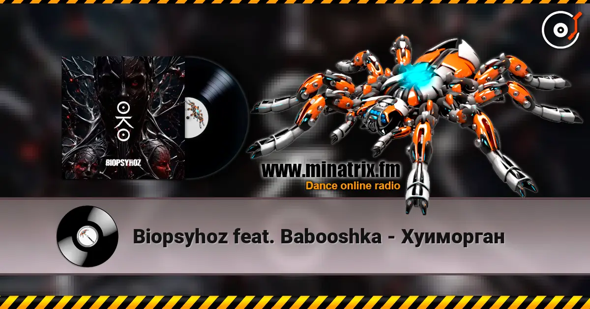Biopsyhoz feat. Babooshka - Хуиморган 高品质在线收听 | Minatrix.FM