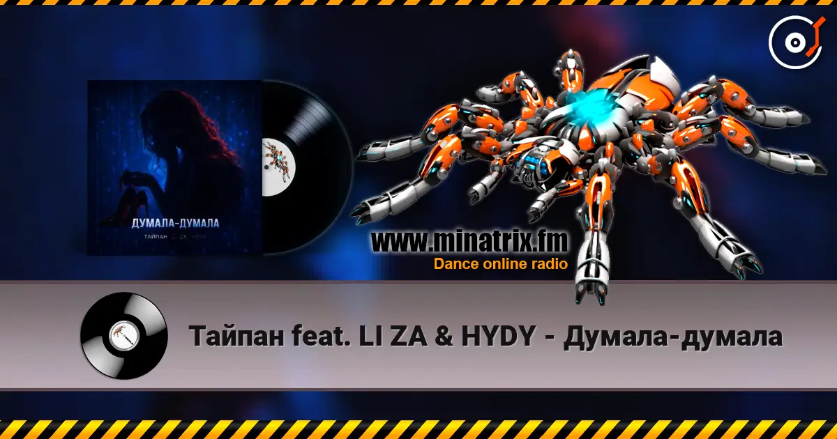 Тайпан feat. LI ZA & HYDY - Думала-думала 高品质在线收听 | Minatrix.FM