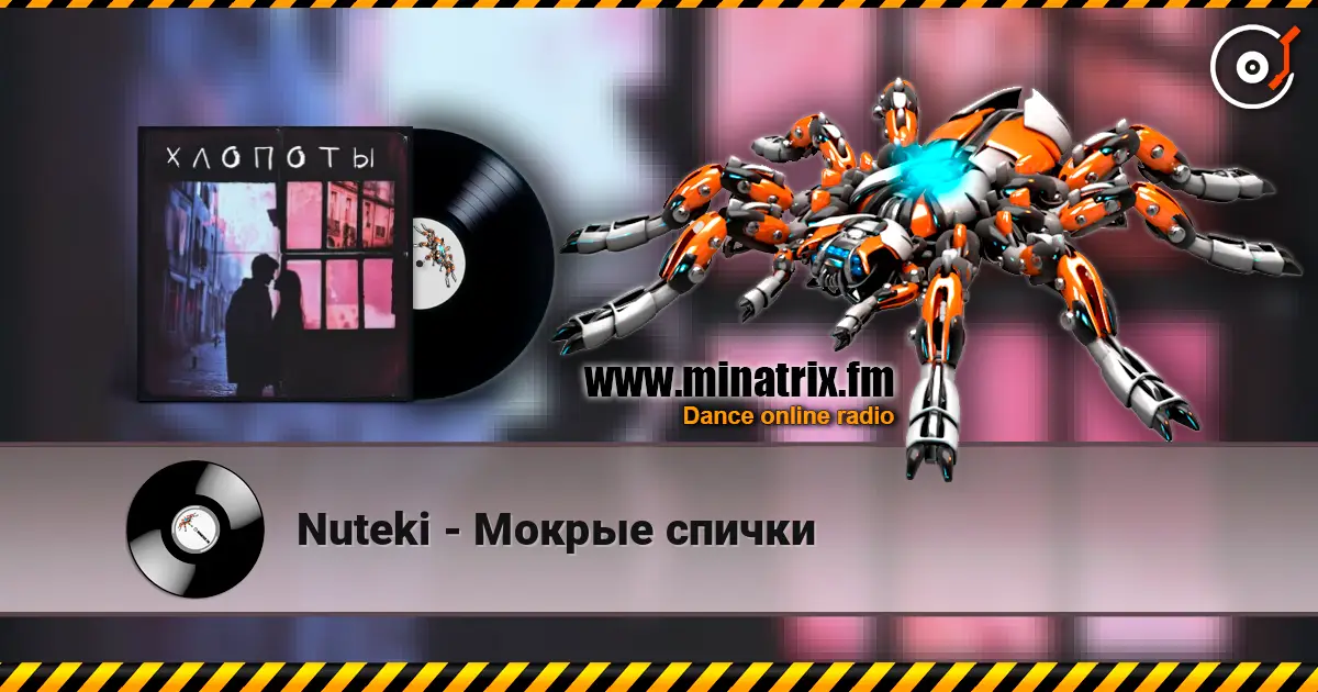 Nuteki - Мокрые спички 高品质在线收听 | Minatrix.FM