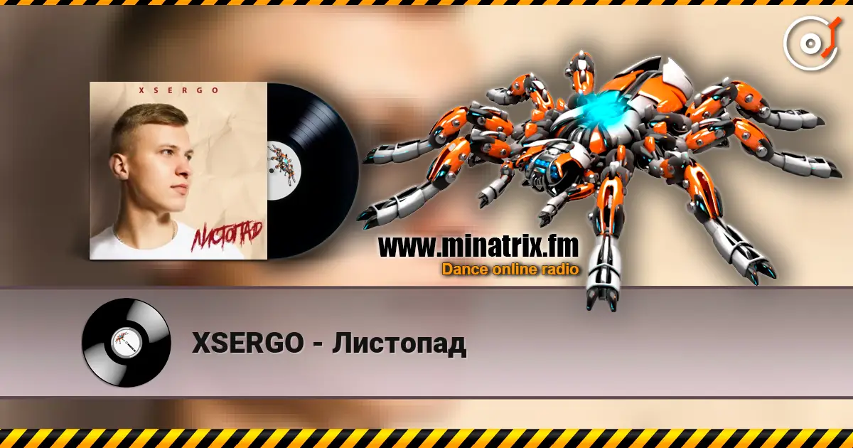 XSERGO - Листопад 高品质在线收听 | Minatrix.FM