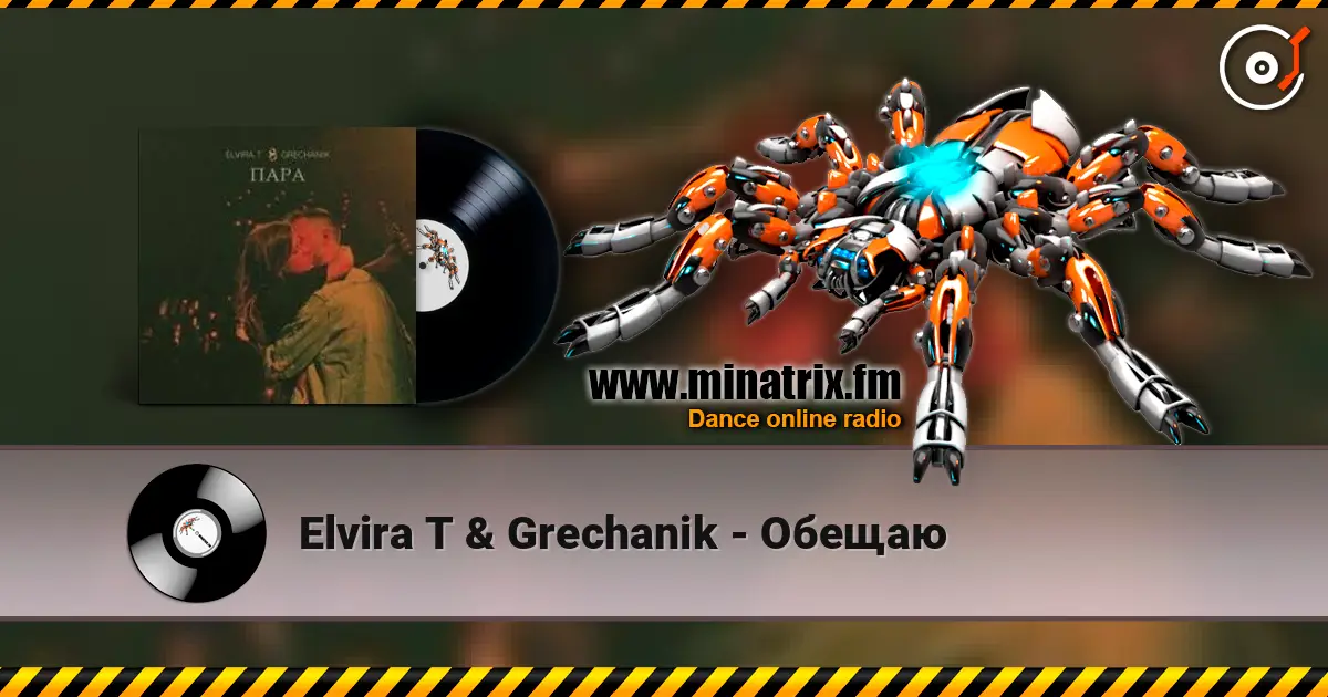 Elvira T & Grechanik - Обещаю 高品质在线收听 | Minatrix.FM