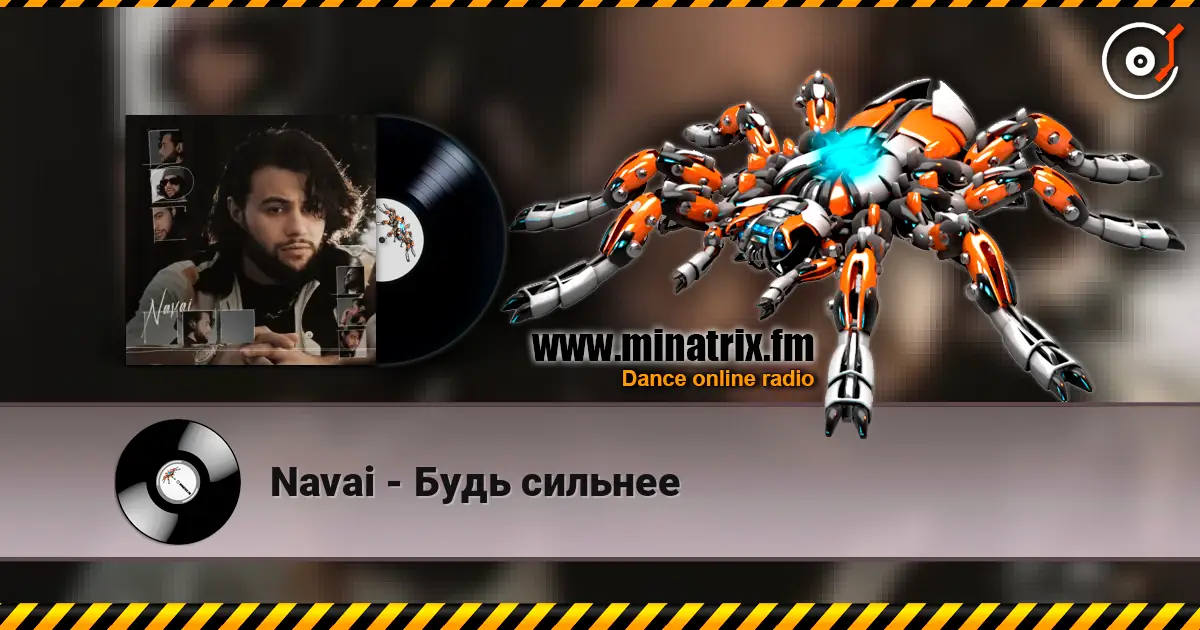 Navai - Будь сильнее 高品质在线收听 | Minatrix.FM