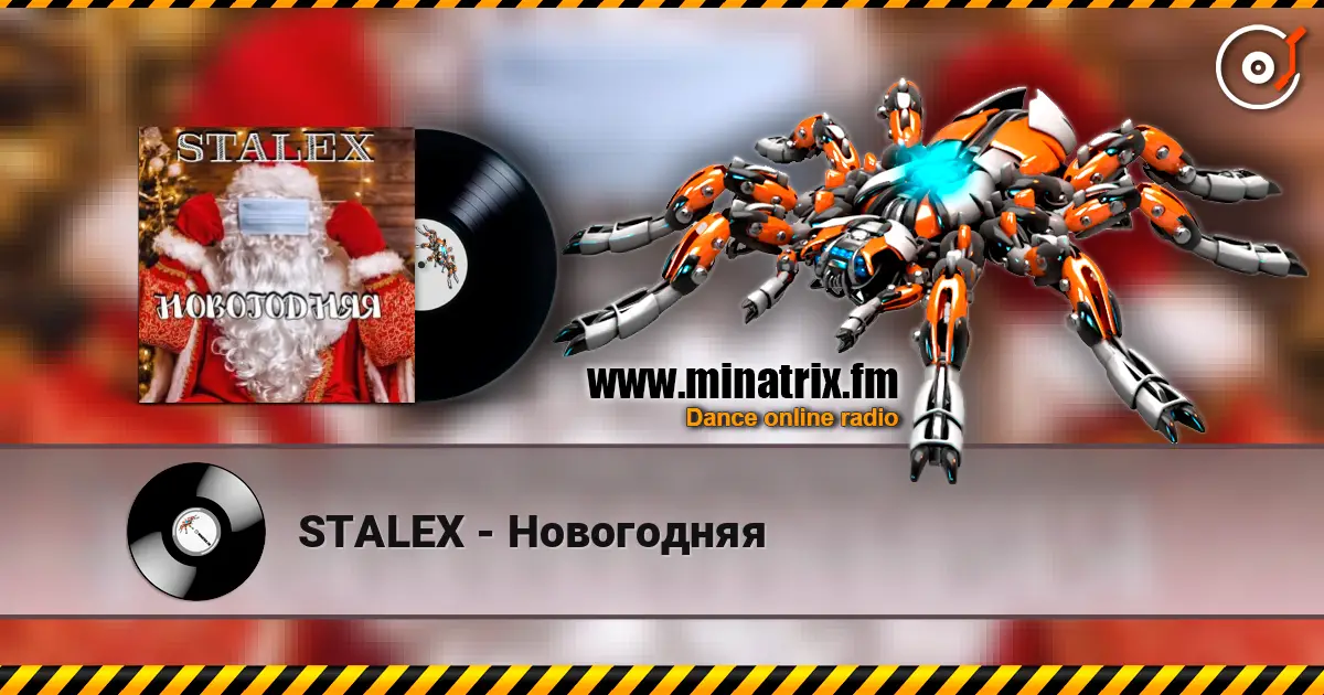 STALEX - Новогодняя 高品质在线收听 | Minatrix.FM
