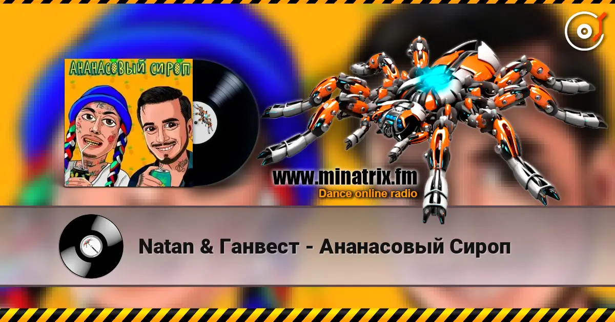 Natan & Ганвест - Ананасовый Сироп 高品质在线收听 | Minatrix.FM