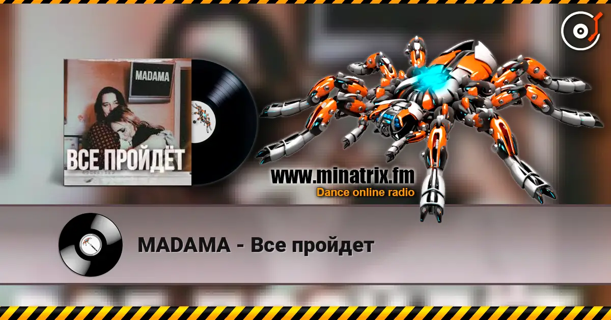 MADAMA - Все пройдет 高品质在线收听 | Minatrix.FM