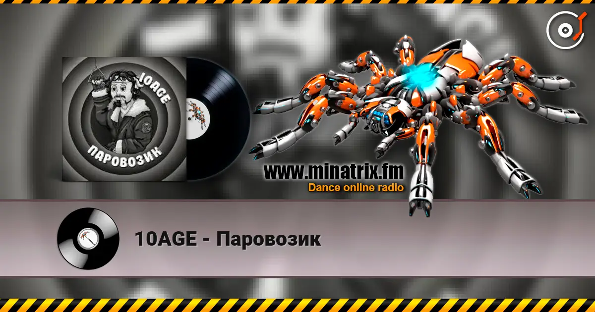 10AGE - Паровозик 高品质在线收听 | Minatrix.FM