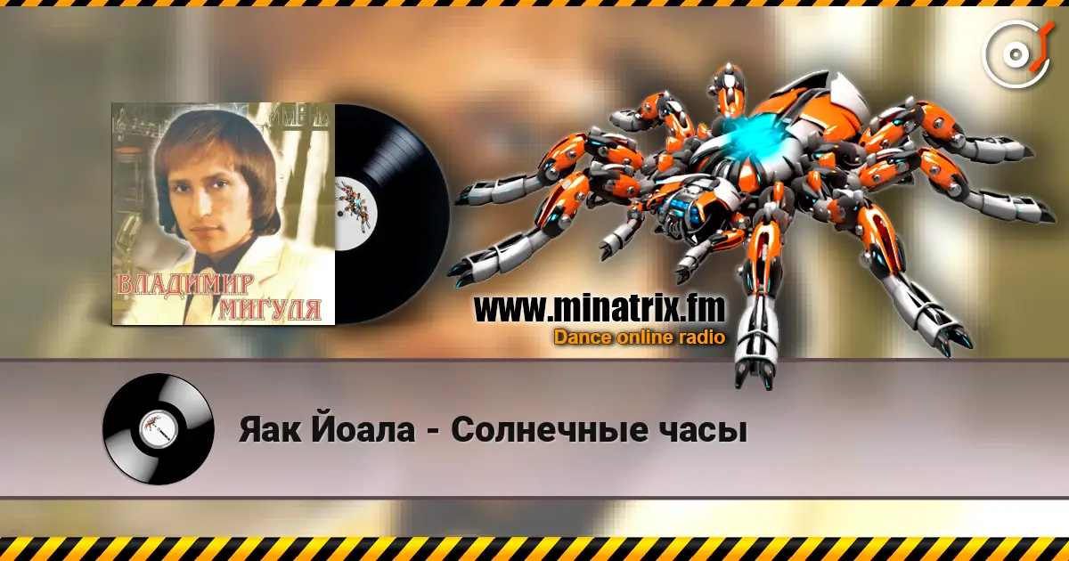 Яак Йоала - Солнечные часы 高品质在线收听 | Minatrix.FM