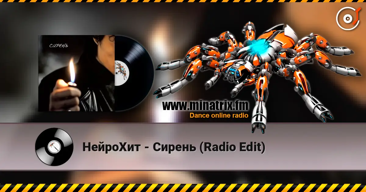 НейроХит - Сирень (Radio Edit) 高品质在线收听 | Minatrix.FM