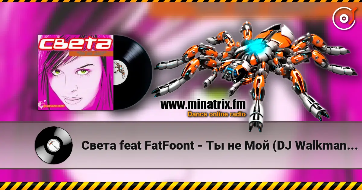 Света feat FatFoont - Ты не Мой (DJ Walkman Remix) 高品质在线收听 | Minatrix.FM