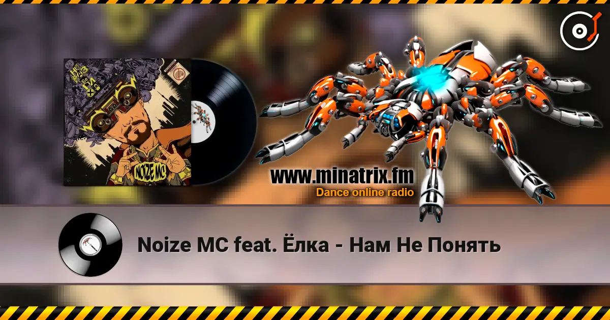 Noize MC feat. Ёлка - Нам Не Понять 高品质在线收听 | Minatrix.FM