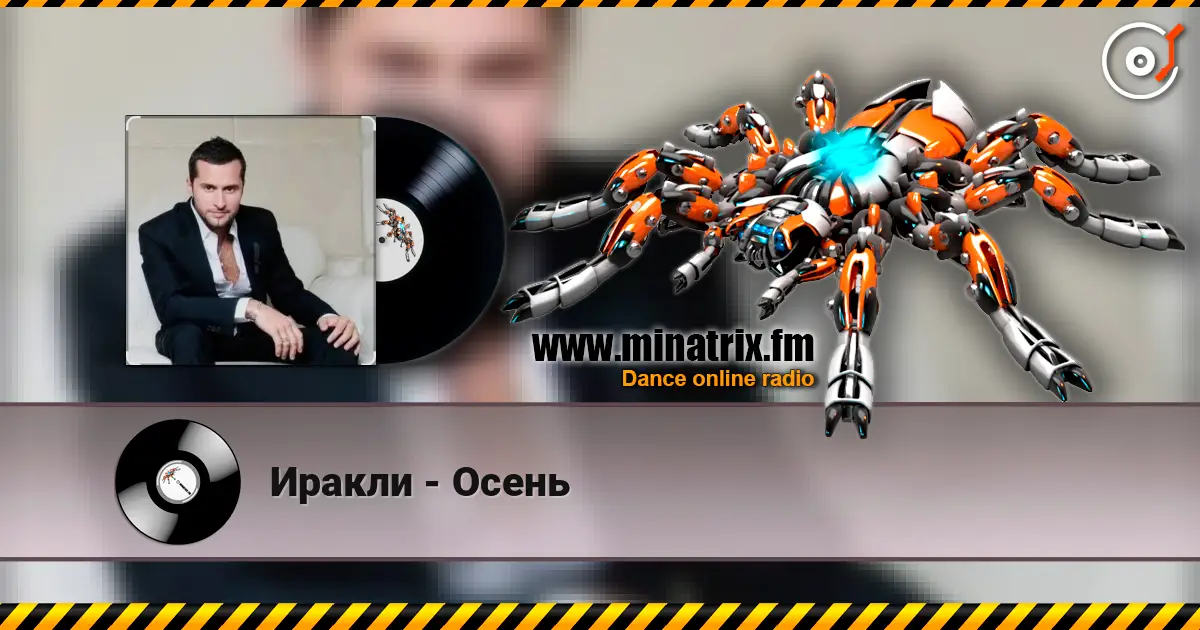 Иракли - Осень 高品质在线收听 | Minatrix.FM