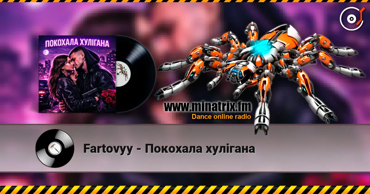 Fartovyy - Покохала хулігана 高品质在线收听 | Minatrix.FM