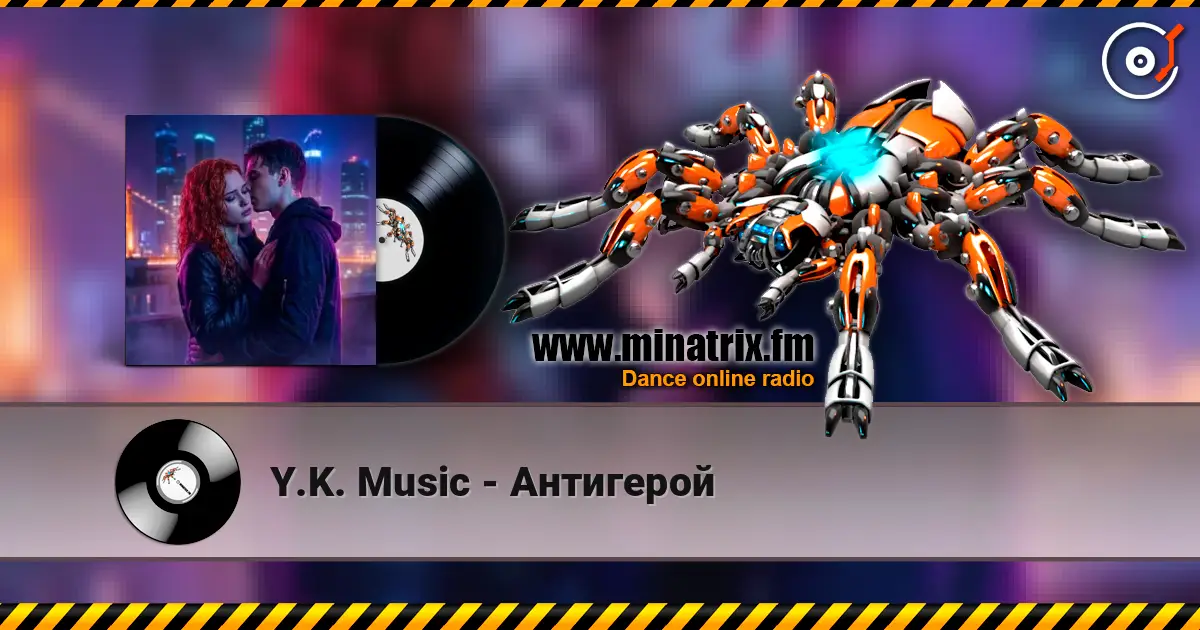 Y.K. Music - Антигерой 高品质在线收听 | Minatrix.FM