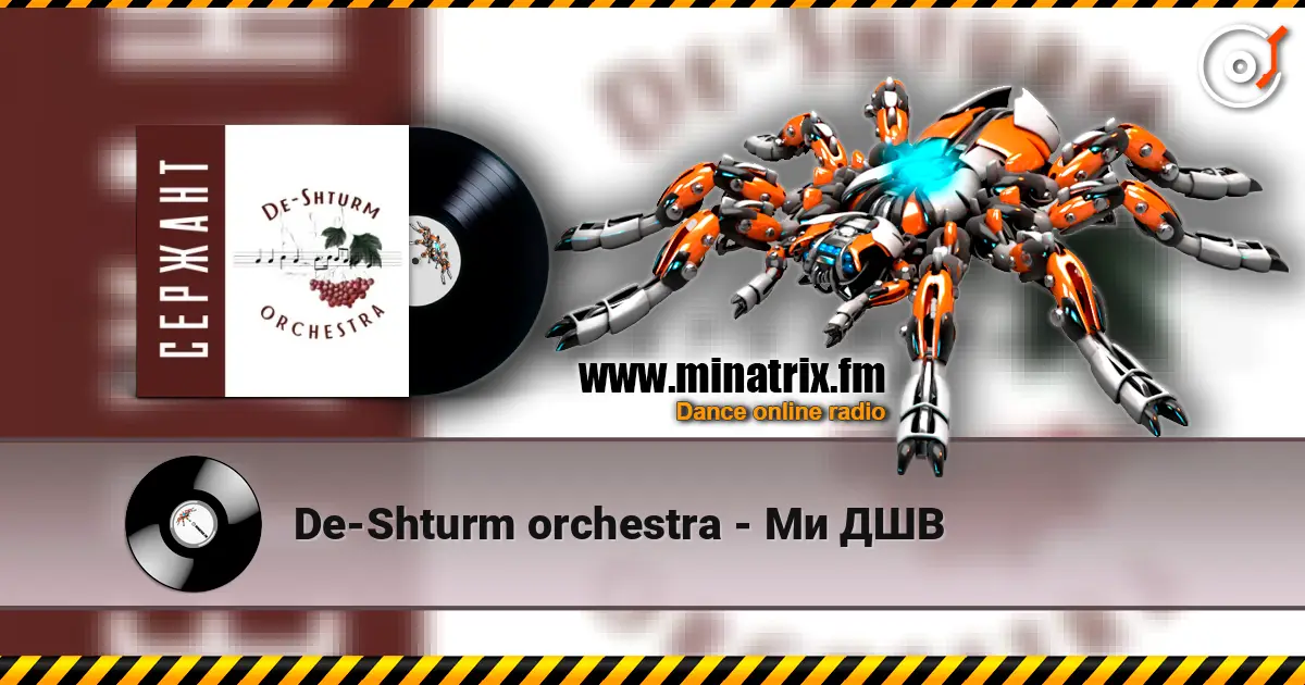 De-Shturm оrchestra - Ми ДШВ 高品质在线收听 | Minatrix.FM