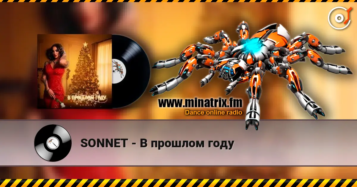 SONNET - В прошлом году 高品质在线收听 | Minatrix.FM