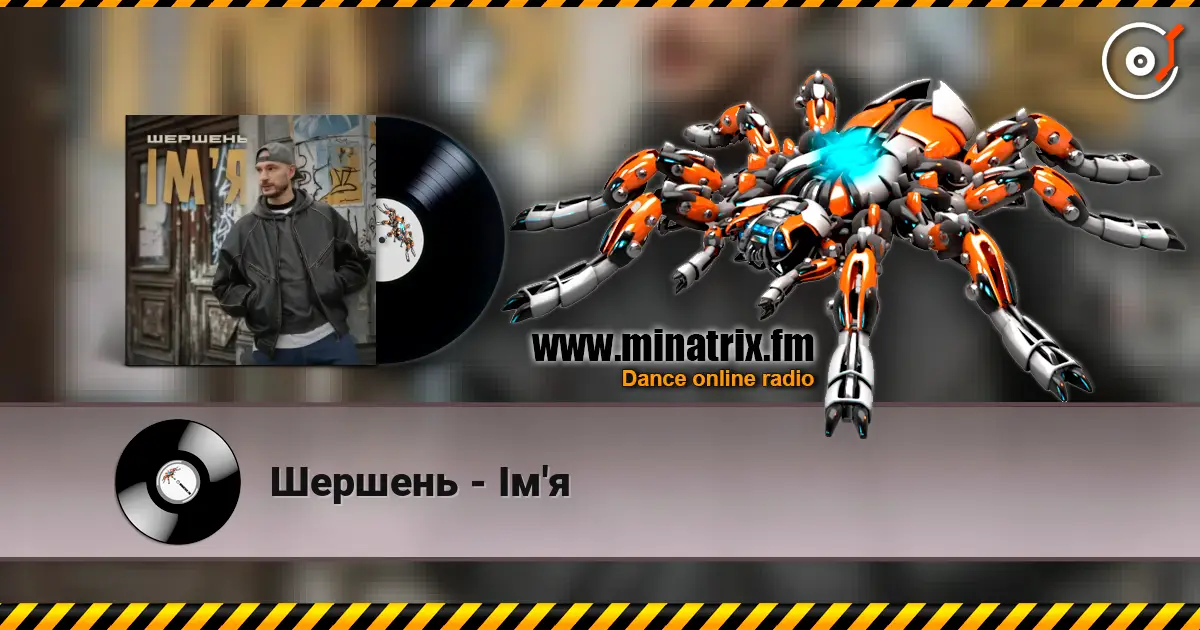 Шершень - Ім'я 高品质在线收听 | Minatrix.FM