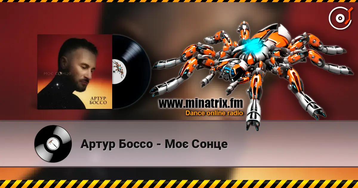 Артур Боссо - Моє Сонце 高品质在线收听 | Minatrix.FM