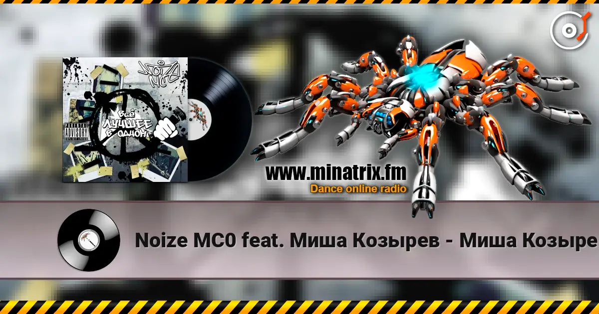 Noize MC0 feat. Миша Козырев - Миша Козырев 高品质在线收听 | Minatrix.FM