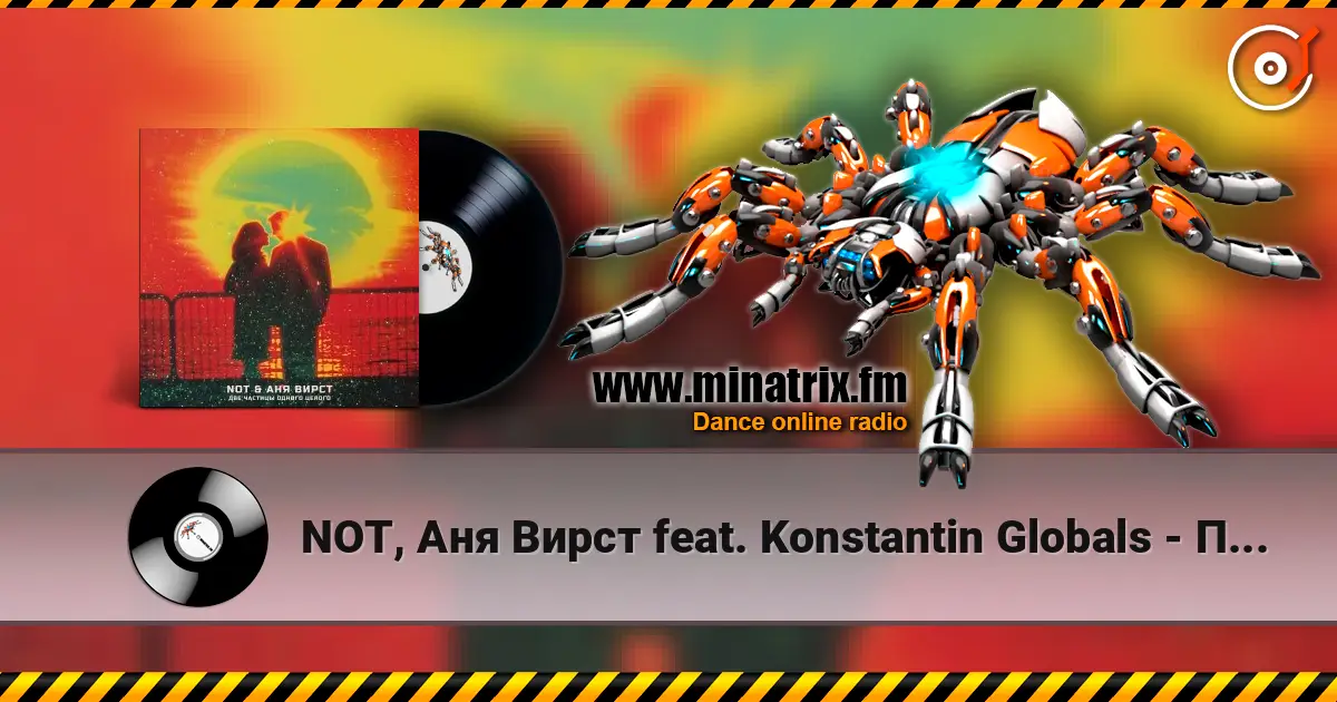 NOT, Aня Вирст feat. Konstantin Globals - Половинка моя 高品质在线收听 | Minatrix.FM