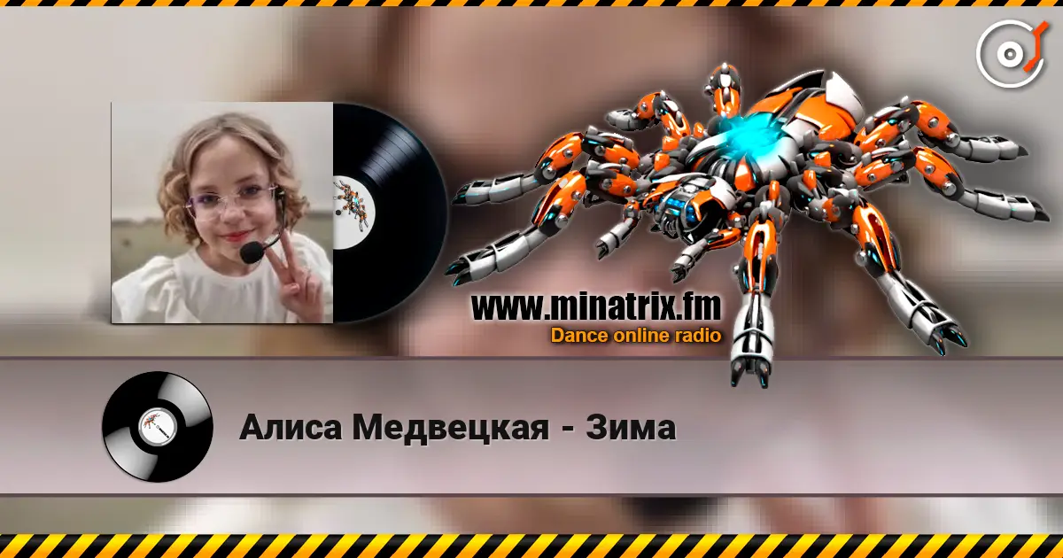 Алиса Медвецкая - Зима 高品质在线收听 | Minatrix.FM