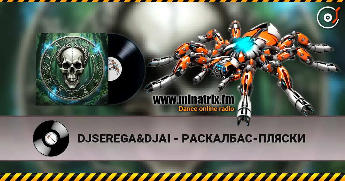 DJSEREGA&DJAI - РАСКАЛБАС-ПЛЯСКИ 高品质在线收听 | Minatrix.FM