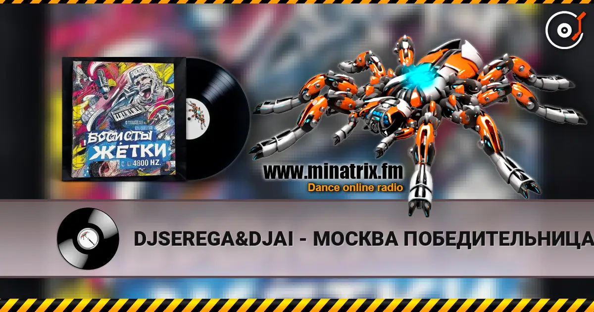 DJSEREGA&DJAI - МОСКВА ПОБЕДИТЕЛЬНИЦА 高品质在线收听 | Minatrix.FM