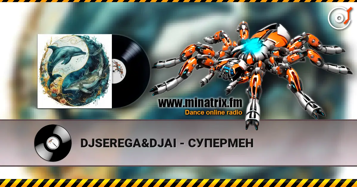 DJSEREGA&DJAI - СУПЕРМЕН 高品质在线收听 | Minatrix.FM