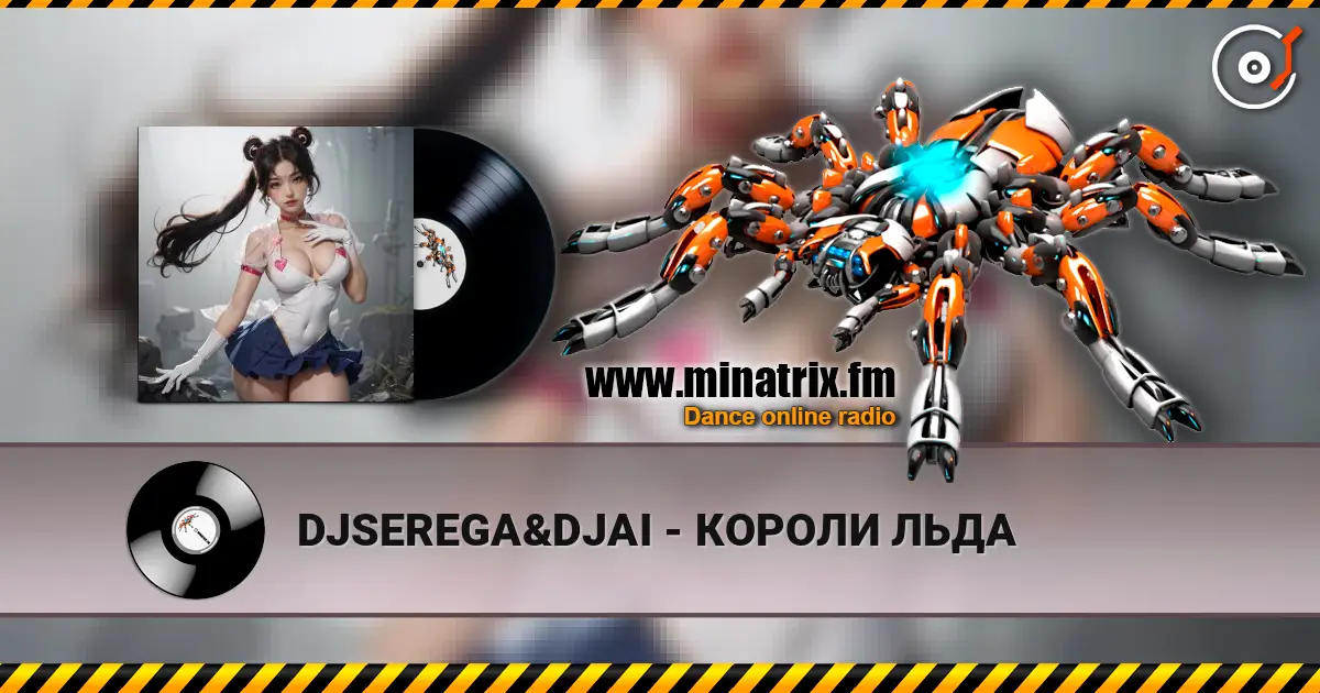DJSEREGA&DJAI - КОРОЛИ ЛЬДА 高品质在线收听 | Minatrix.FM