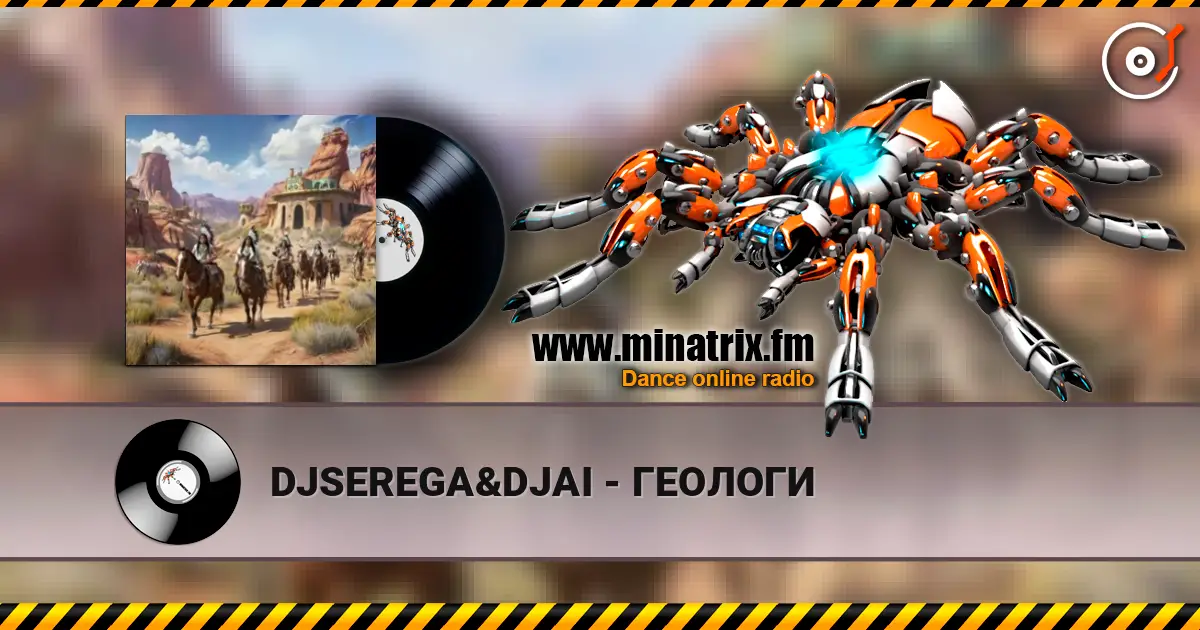DJSEREGA&DJAI - ГЕОЛОГИ 高品质在线收听 | Minatrix.FM