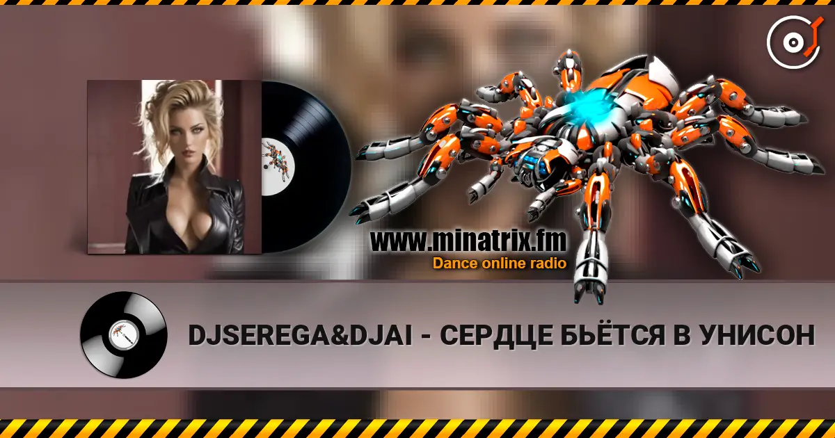 DJSEREGA&DJAI - СЕРДЦЕ БЬЁТСЯ В УНИСОН 高品质在线收听 | Minatrix.FM