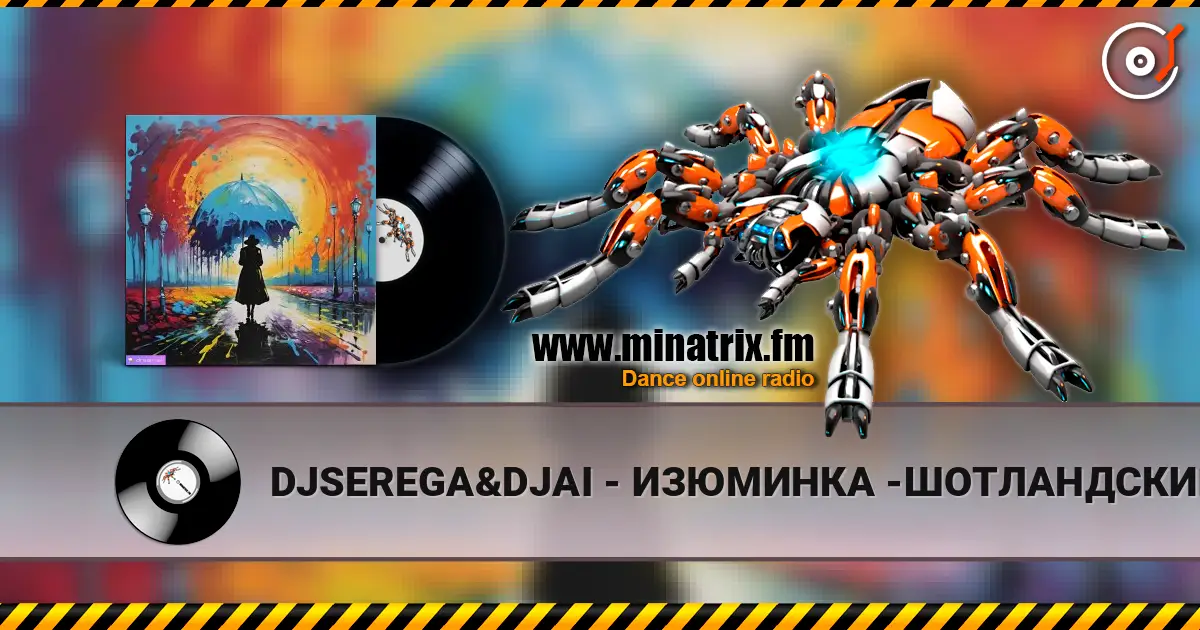 DJSEREGA&DJAI - ИЗЮМИНКА -ШОТЛАНДСКИЙ РЕЙФ 高品质在线收听 | Minatrix.FM