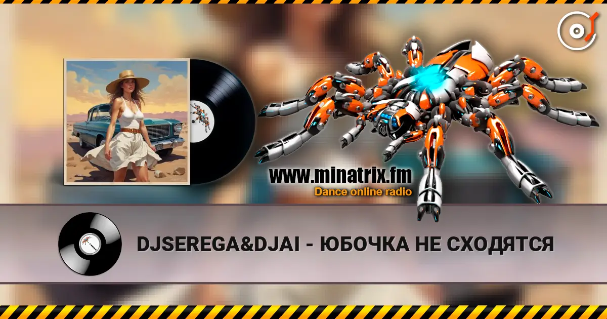 DJSEREGA&DJAI - ЮБОЧКА НЕ СХОДЯТСЯ 高品质在线收听 | Minatrix.FM