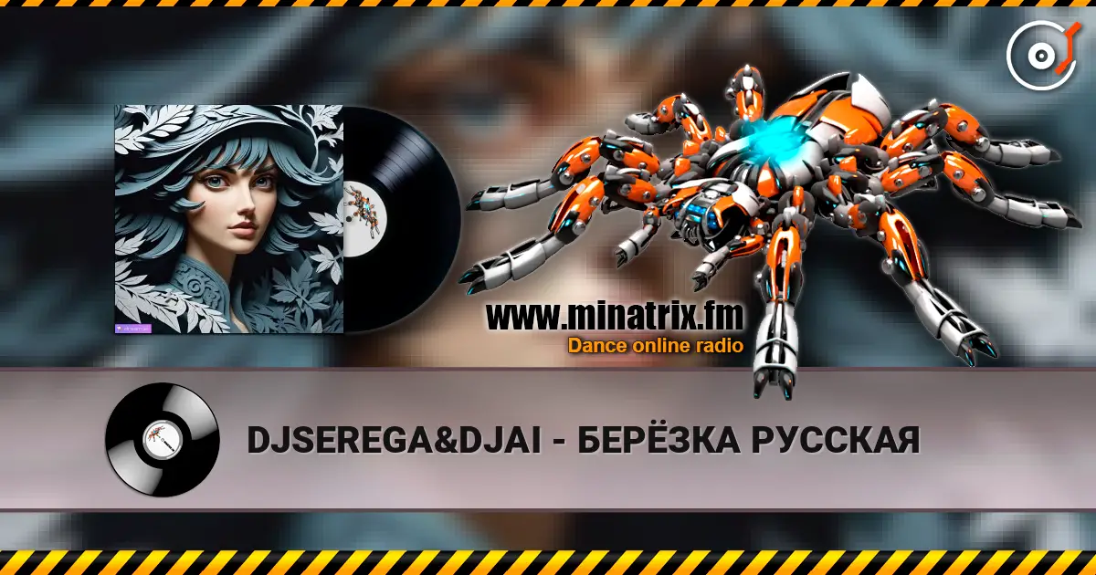 DJSEREGA&DJAI - БЕРЁЗКА РУССКАЯ 高品质在线收听 | Minatrix.FM