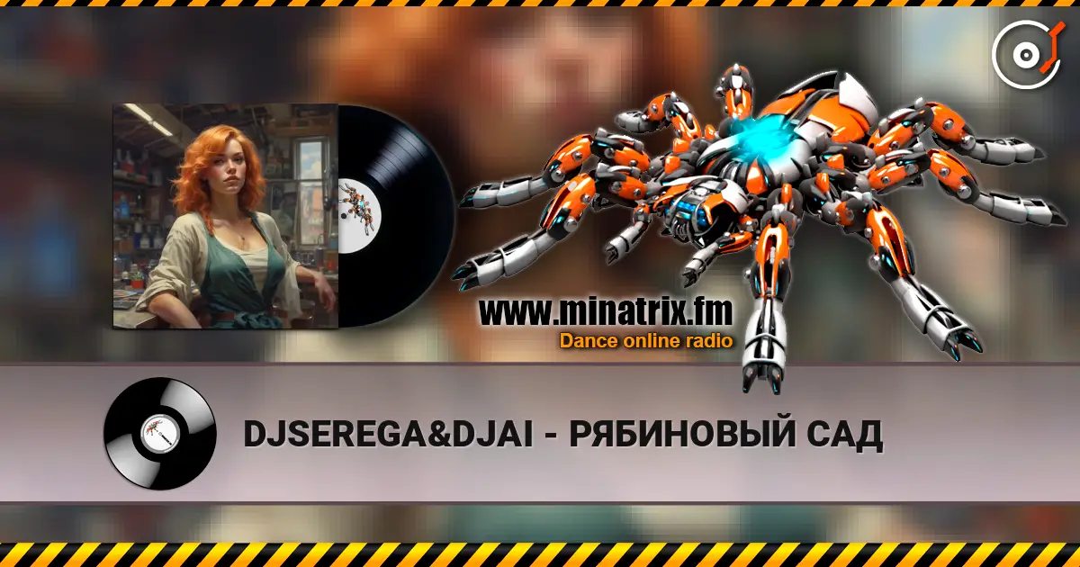 DJSEREGA&DJAI - РЯБИНОВЫЙ САД 高品质在线收听 | Minatrix.FM