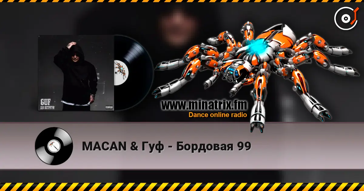 MACAN & Гуф - Бордовая 99 高品质在线收听 | Minatrix.FM