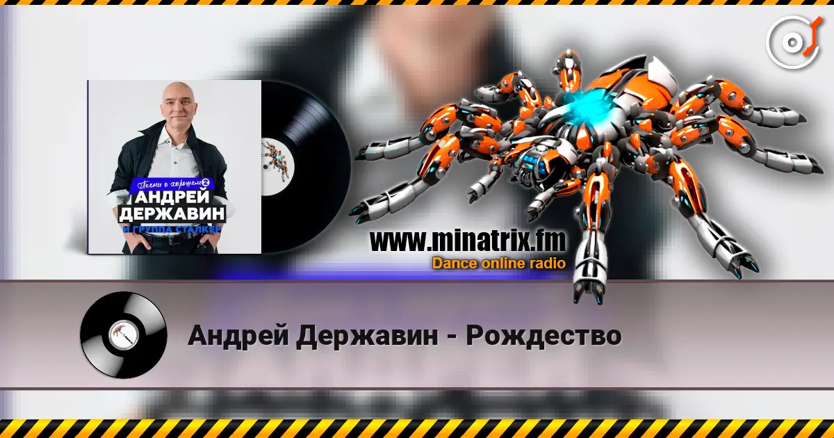Андрей Державин - Рождество 高品质在线收听 | Minatrix.FM