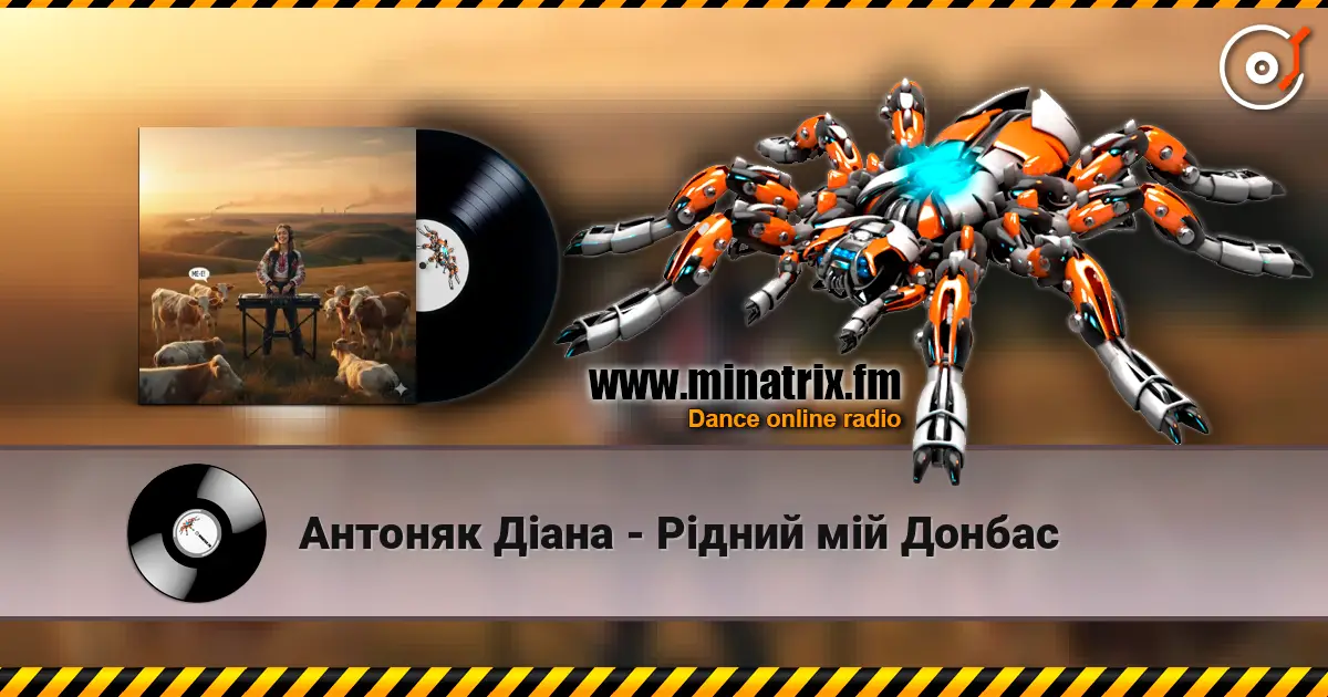 Антоняк Діана - Рідний мій Донбас 高品质在线收听 | Minatrix.FM