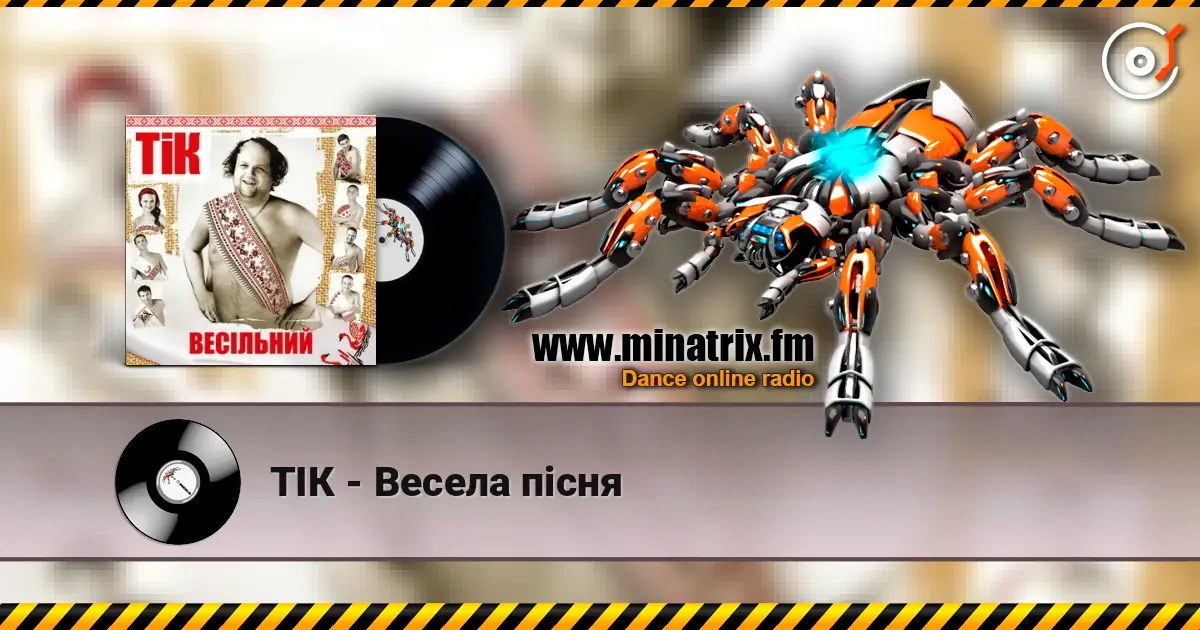 ТІК - Весела пісня 高品质在线收听 | Minatrix.FM