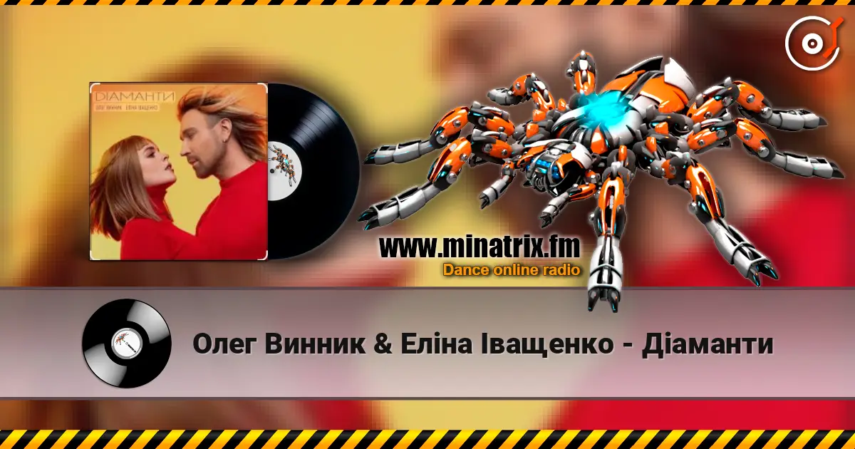 Олег Винник & Еліна Іващенко - Діаманти 高品质在线收听 | Minatrix.FM