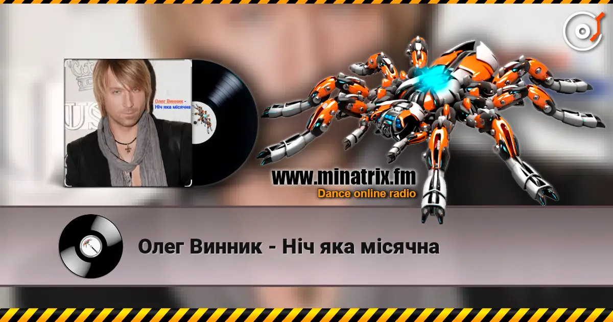 Олег Винник - Ніч яка місячна 高品质在线收听 | Minatrix.FM